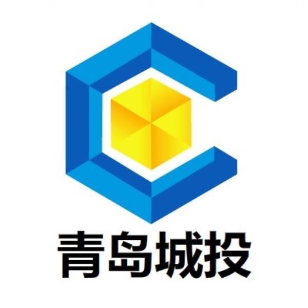 青岛城投